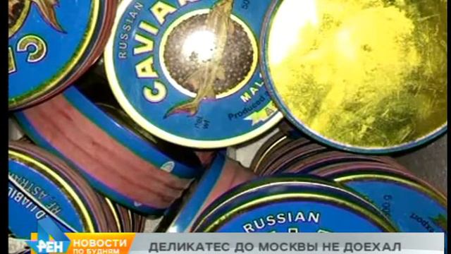 Полтонны чёрной икры задержали в Слюдянке смотреть онлайн