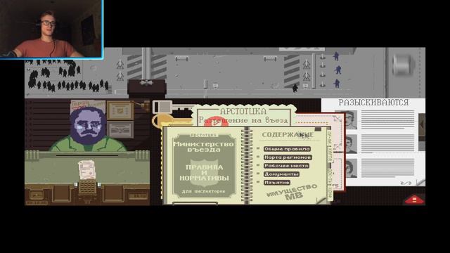 Papers, Please / ЭХ, ЛЮБОВЬ / #8 смотреть онлайн