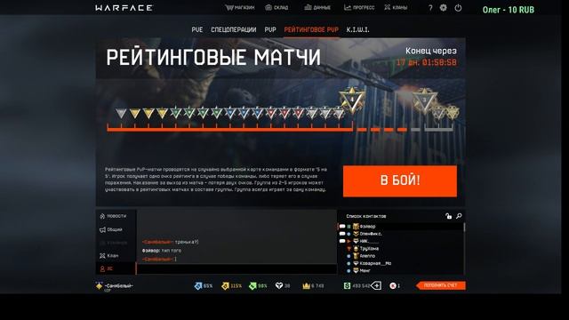Warface: АЛЬФА - РМ смотреть онлайн