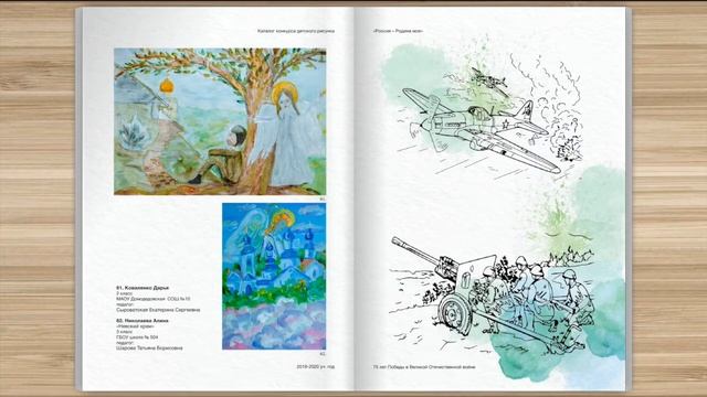 Каталог конкурса детского рисунка Россия - Родина моя 2020 смотреть онлайн