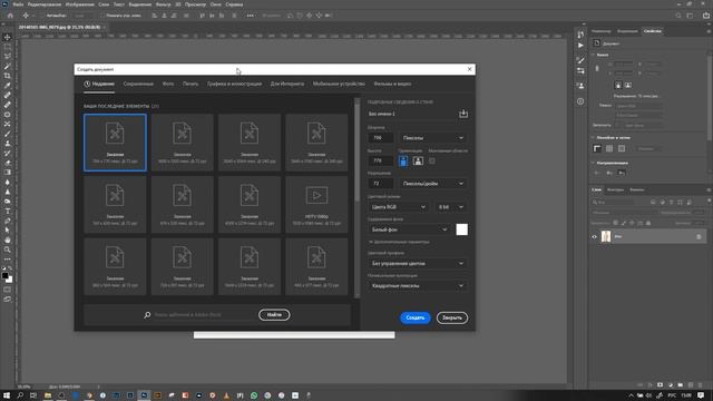 Как создать, открыть и сохранить файл в фотошопе. [Уроки Photoshop 2020] смотреть онлайн
