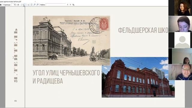 Онлайн-экскурсия Ирины Вейсман "Саратов Якова Тейтеля" смотреть онлайн