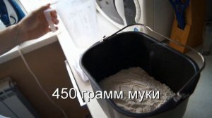 Хлебопечь Moulinex OE240E тесто на пельмени программа №12