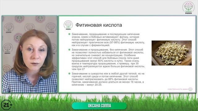 Правильное питание. Вред фитиновой кислоты. смотреть онлайн