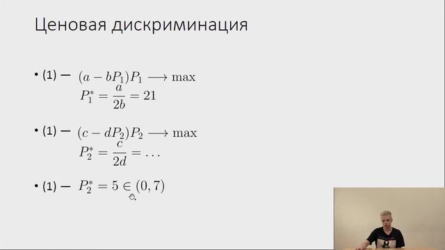 Две группы потребителей и потолок цены смотреть онлайн