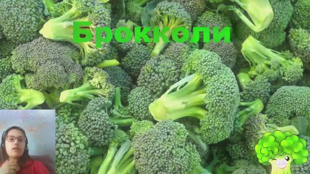 Брокколи!!!