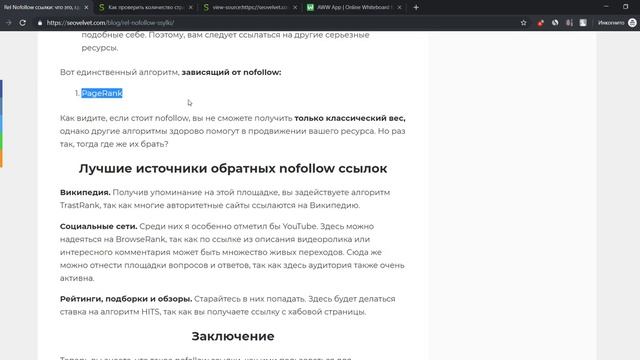 Что такое REL NOFOLLOW ссылки [как использовать для SEO] смотреть онлайн