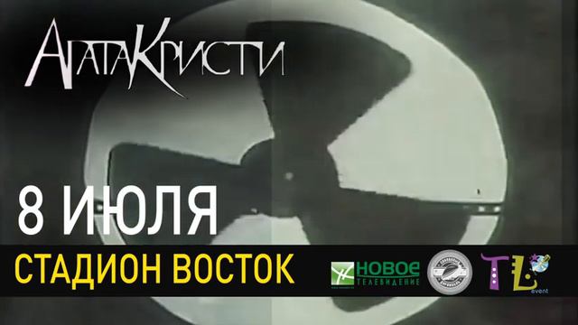 Агата Кристи усть смотреть онлайн