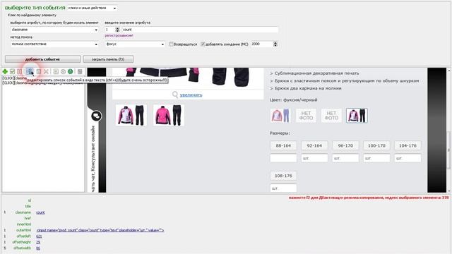 Имитация нажатий кнопок мыши и клавиатуры на WEB-страницах смотреть онлайн