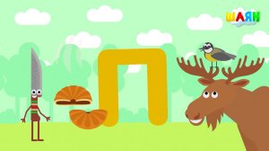 ШАЯН Әлифба - П хәрефе