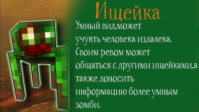 ВСЕ виды ЗОМБИ ИЗ СЕРИАЛА ЗОМБИ АПОКАЛИПСИС|ЛИНЧ|МАЙНКРАФТ. смотреть онлайн