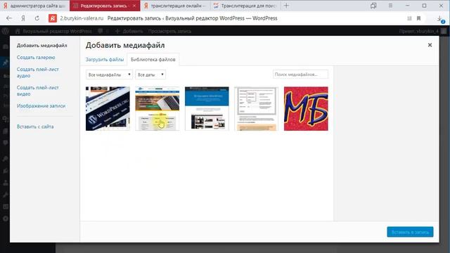 Визуальный редактор Wordpress 5 Размещение рисунков и видео на сайте смотреть онлайн