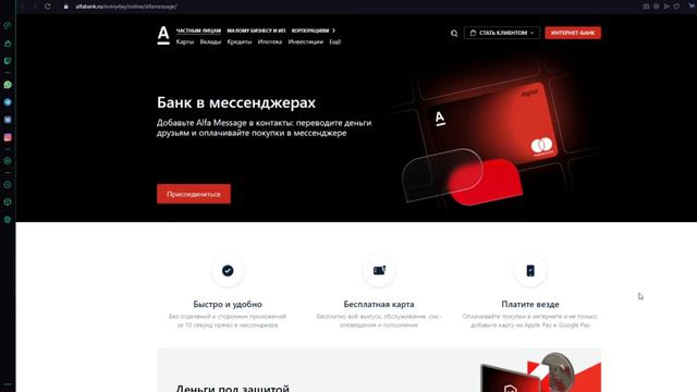 Alfa Message карта до 18 лет смотреть онлайн