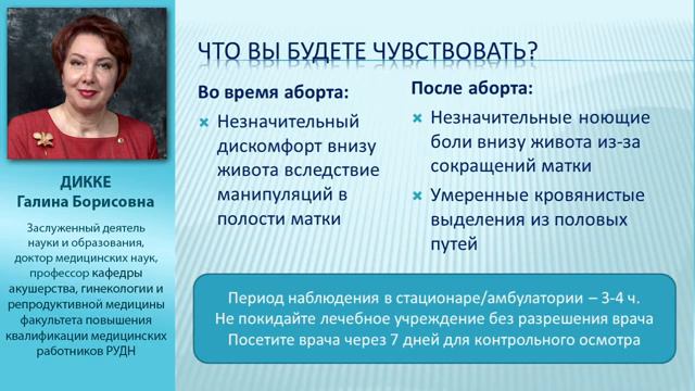 Бесплатная консультация по прерыванию беременности проф Дикке смотреть онлайн