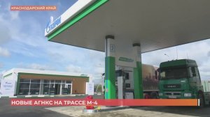 На трассе М-4 «Дон» открыто 9 новых газовых заправок
