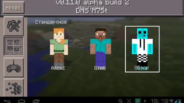Где скачать майнкрафт 0.11.0 смотреть онлайн