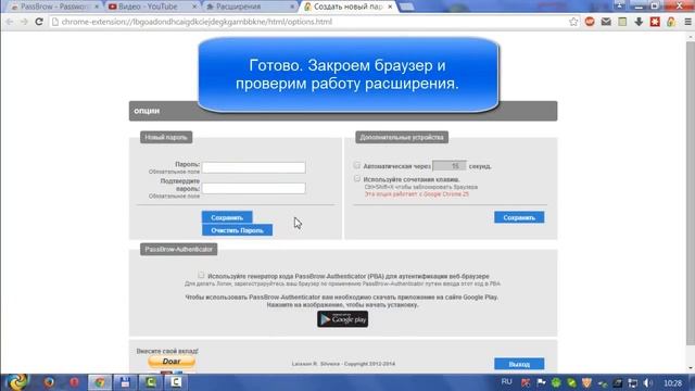 Как поставить пароль на Google Chrome. Расширение PassBrow смотреть онлайн