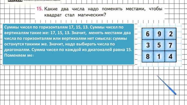 Страница 30 Задание 15 – Математика 3 класс (Моро) Часть 1 смотреть онлайн