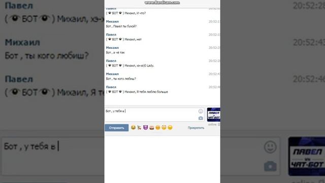 ТУПОЙ ЧАТ БОТ В VK смотреть онлайн