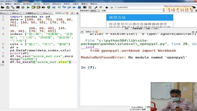 02 Pandas寫CSV與EXCEL與安裝openpyxl模組 смотреть онлайн