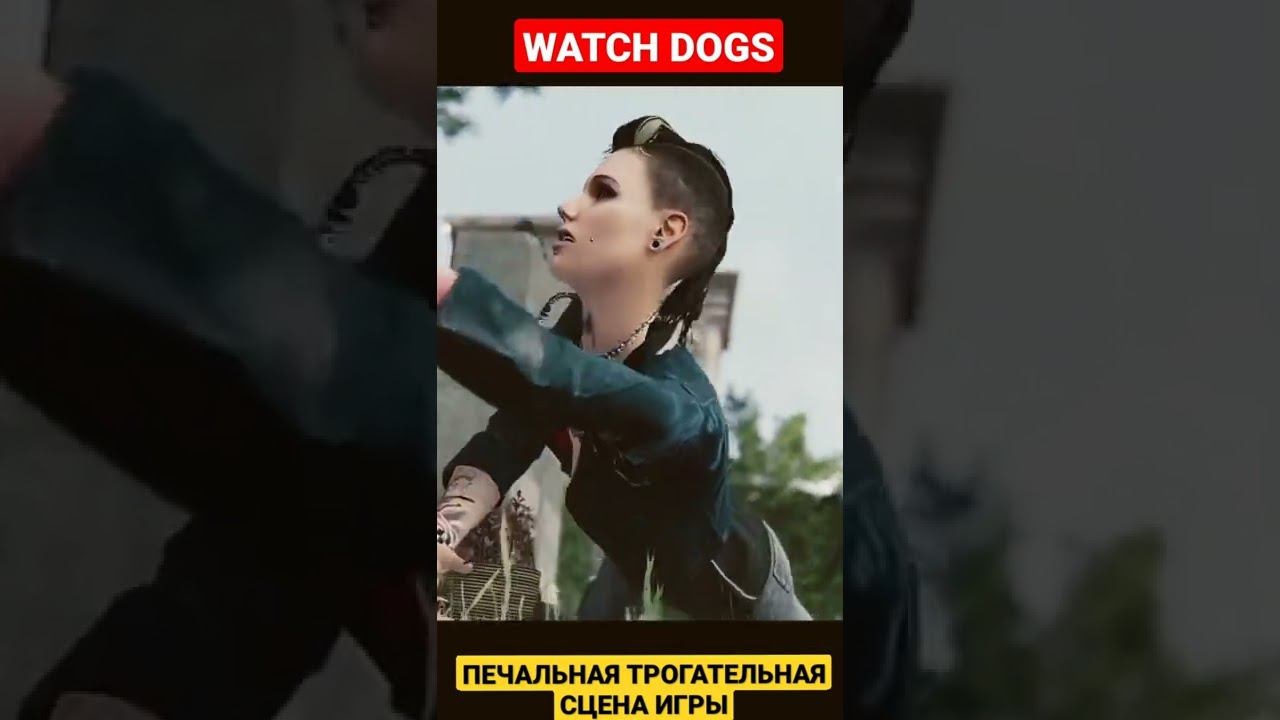 WATCH DOGS.ПЕЧАЛЬНАЯ И ТРОГАТЕЛЬНАЯ СЦЕНА ИГРЫ смотреть онлайн