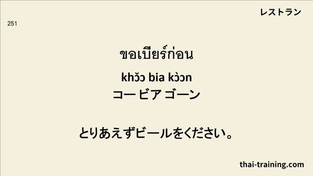 【シチュエーション別】タイ旅行に役立つタイ語フレーズ500 смотреть онлайн