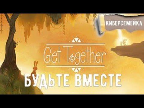 ✳️Get Together: A Coop Adventure.✳️ Будьте вместе.