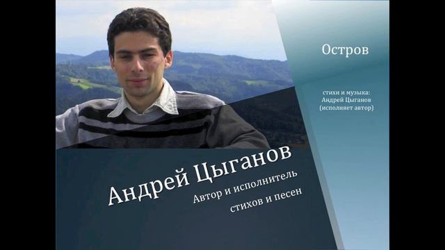 Андрей Цыганов - Остров смотреть онлайн