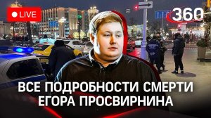 Все подробности смерти Просвирнина: что на самом деле произошло с националистом. Прямой эфир