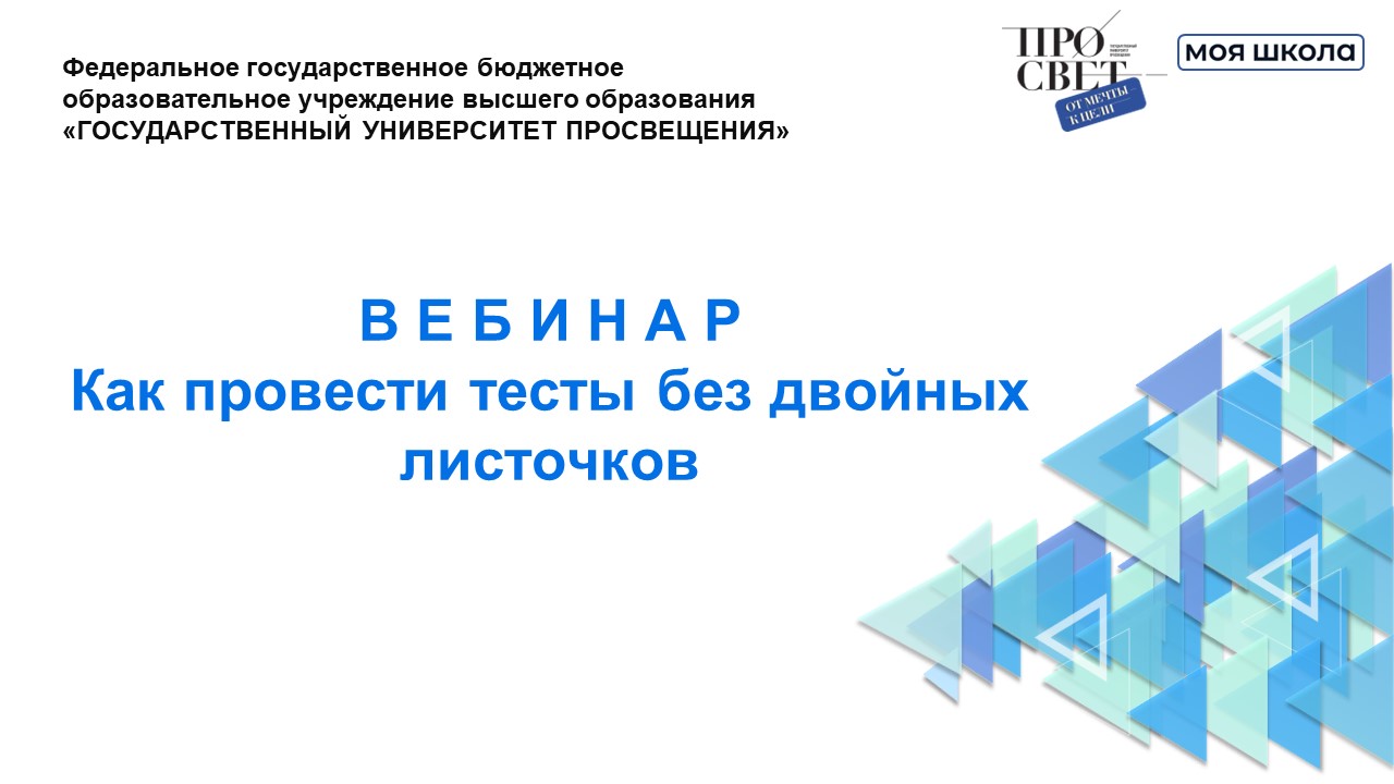 Как провести тесты без двойных листочков смотреть онлайн