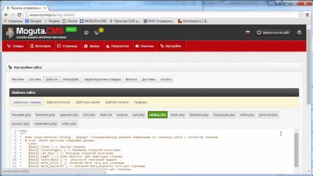 "Рейтинг товаров" плагин для интернет-магазина на Moguta.CMS смотреть онлайн