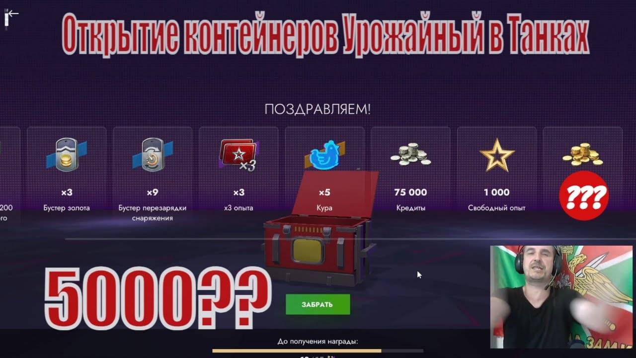 Открытие контейнеров Урожайный в Tanks Blitz! 500к голды? смотреть онлайн