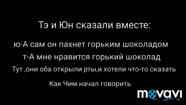 Юнмины /YoonMin 