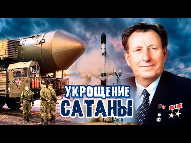 Укрощение Сатаны. Тайны забытых побед смотреть онлайн
