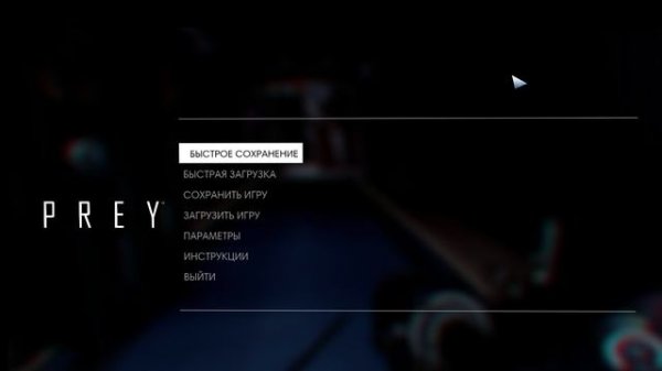 Prey - Жилая Секция