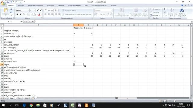 Информатика 2. S01.E07. Лабораторная работа №2. Пример 4 (Pascal, excel, word) смотреть онлайн