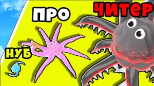 МАКСИМАЛЬНАЯ ЭВОЛЮЦИЯ ОСЬМИНОГА МУТАНТА в Tentacles Attack