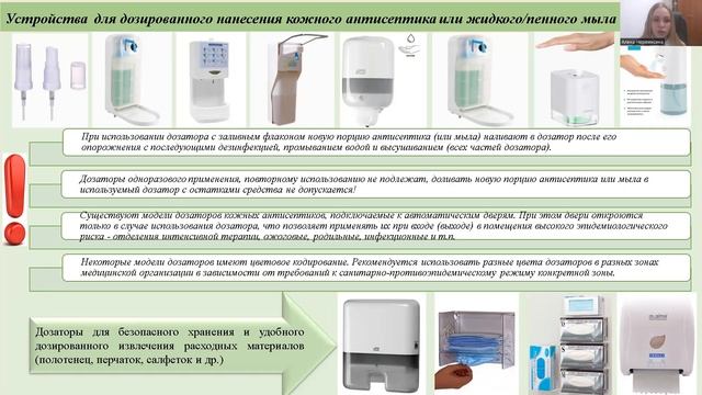 Правила гигиенической обработки рук медицинского персонала.