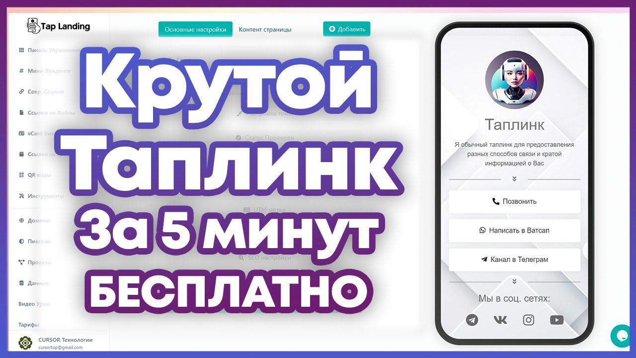 Как сделать крутой Таплинк с Ноля всего за 5 минут смотреть онлайн