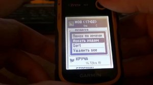 Garmin eTrex 10.  Очистка памяти. Удаляем информацию.