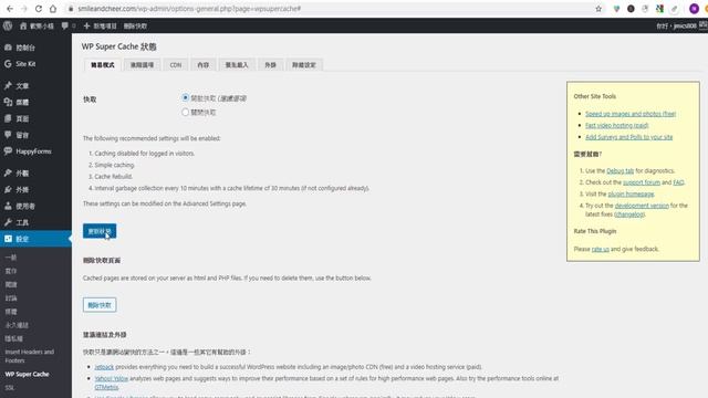 聯盟行銷教學 Day4-4 快取外掛 WP Super Cache смотреть онлайн