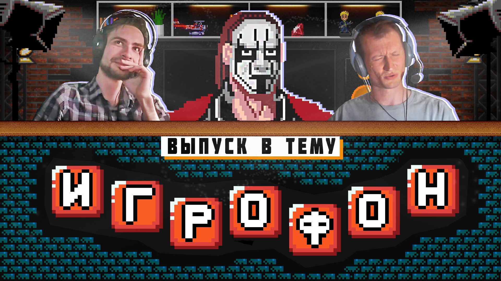 ИГРОФОН В ТЕМУ. Tails Show. Sting