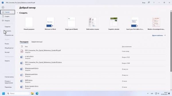 Как преобразовать PDF в Word
