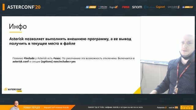 Роман Перцев ― Asterisk Tips & Tricks: лайфхаки Asterisk, о которых вы могли не знать смотреть онлайн