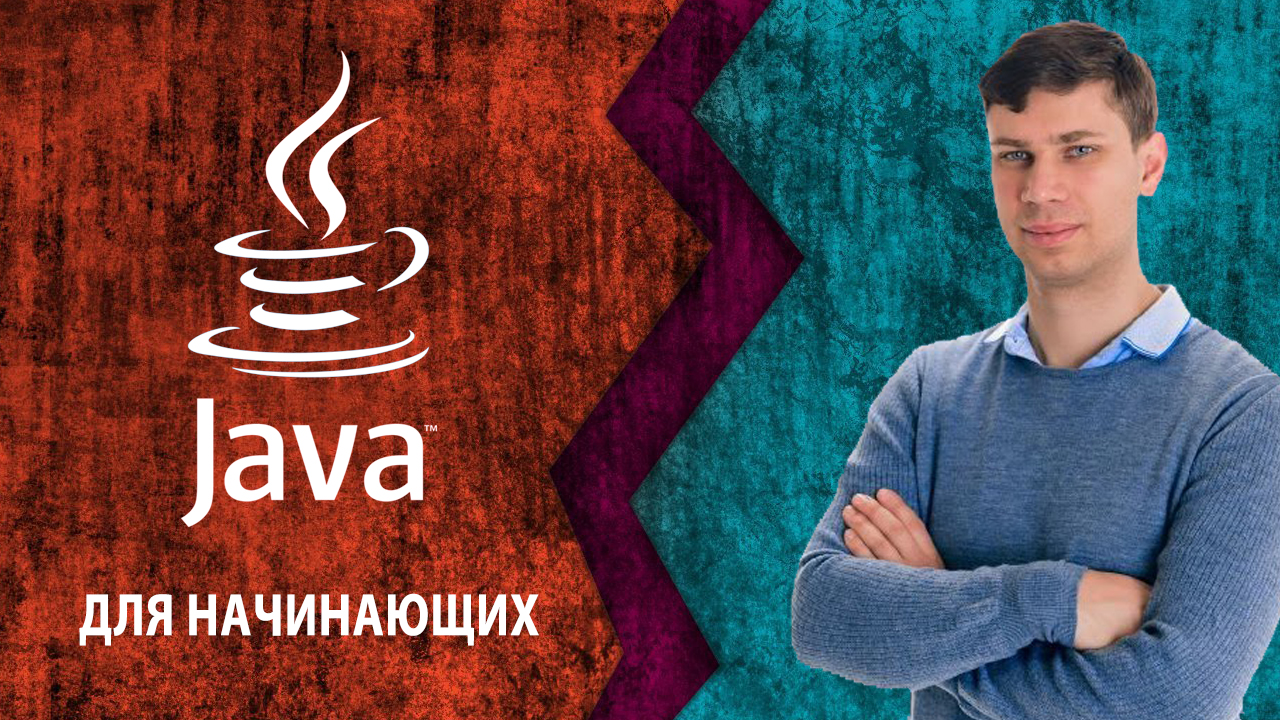 Урок 1. Установка Eclipse и Java SDK | Java для начинающих смотреть онлайн