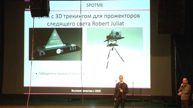 Световое оборудование ROBERT JULIAT из первых уст