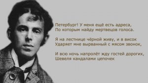 «Ленинград» О. Мандельштам. Анализ стихотворения