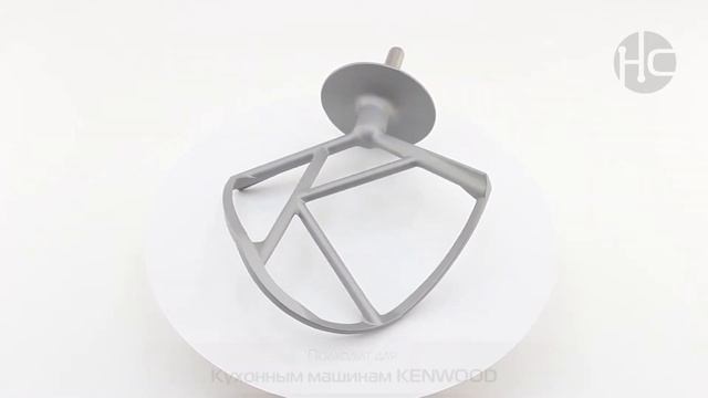 Венчик алюминиевый К образный (KW712214) для кухонного комбайна Kenwood смотреть онлайн