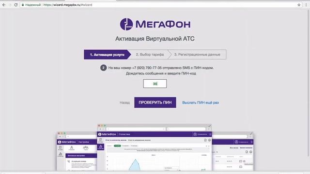 Подключение Виртуальной АТС Мегафон с помощью USSD смотреть онлайн