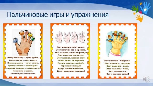 МЕЛКАЯ МОТОРИКА - ЭФФЕКТИВНОЕ СРЕДСТВО РАЗВИТИЯ РЕЧИ У ДОШКОЛЬНИКОВ смотреть онлайн